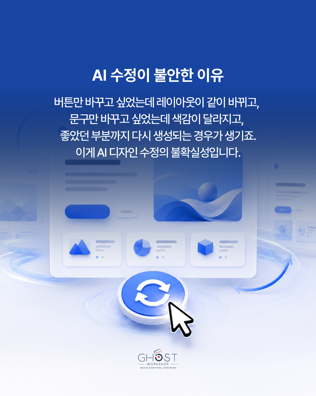 Part 03. “여기만 고쳐줘”가 어려운 이유
