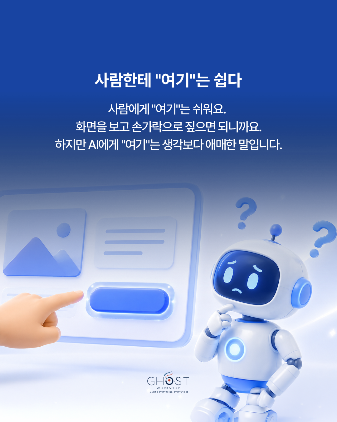 Part 04. AI 수정이 불안정하게 느껴지는 이유