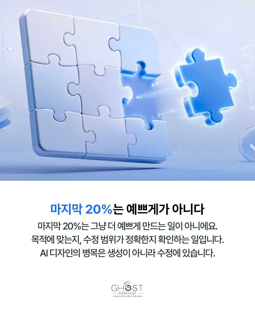 Part 05. 초안은 빠른데 결과물은 왜 느릴까?