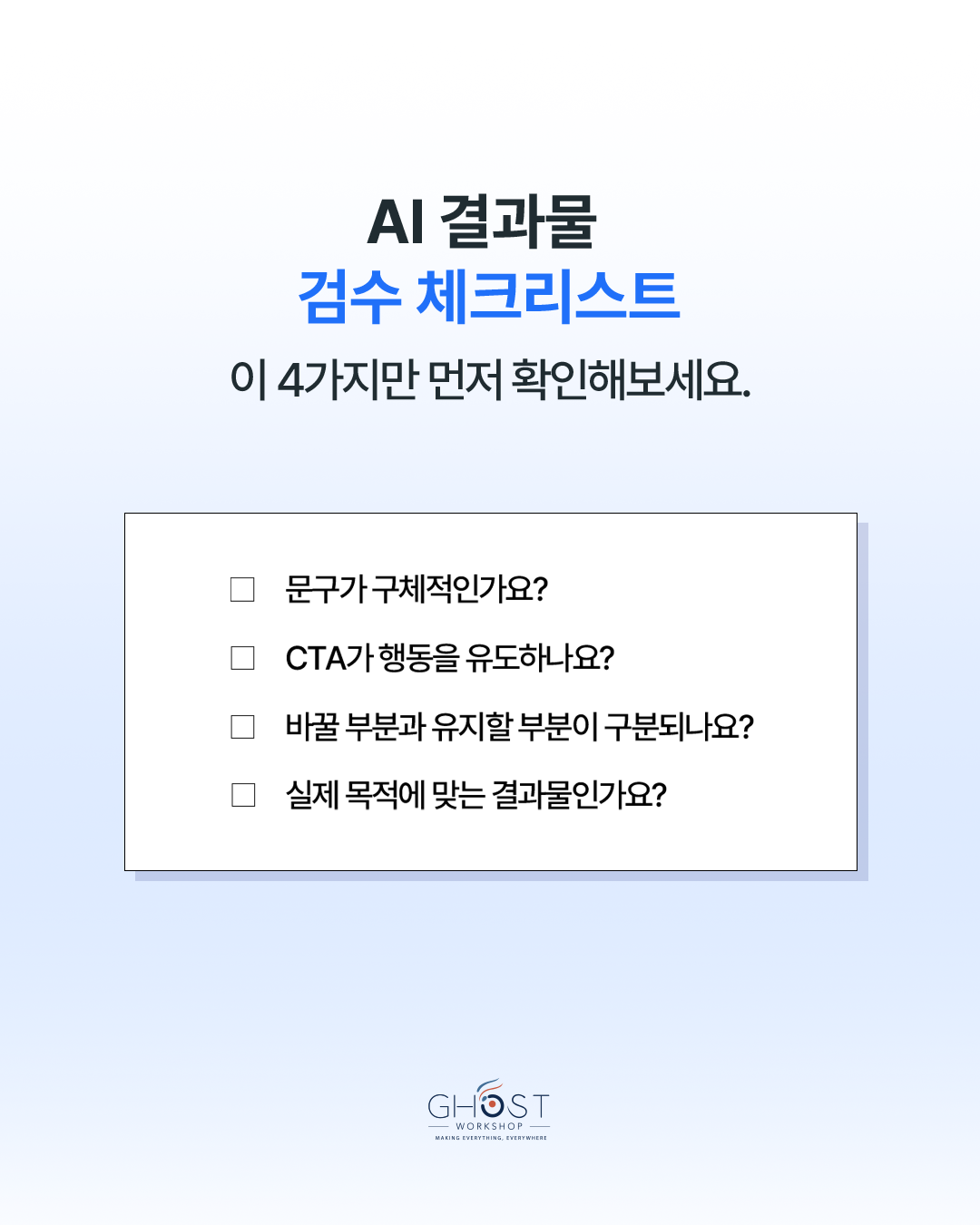 Part 06. 마지막 20%는 “예쁘게”가 아니다