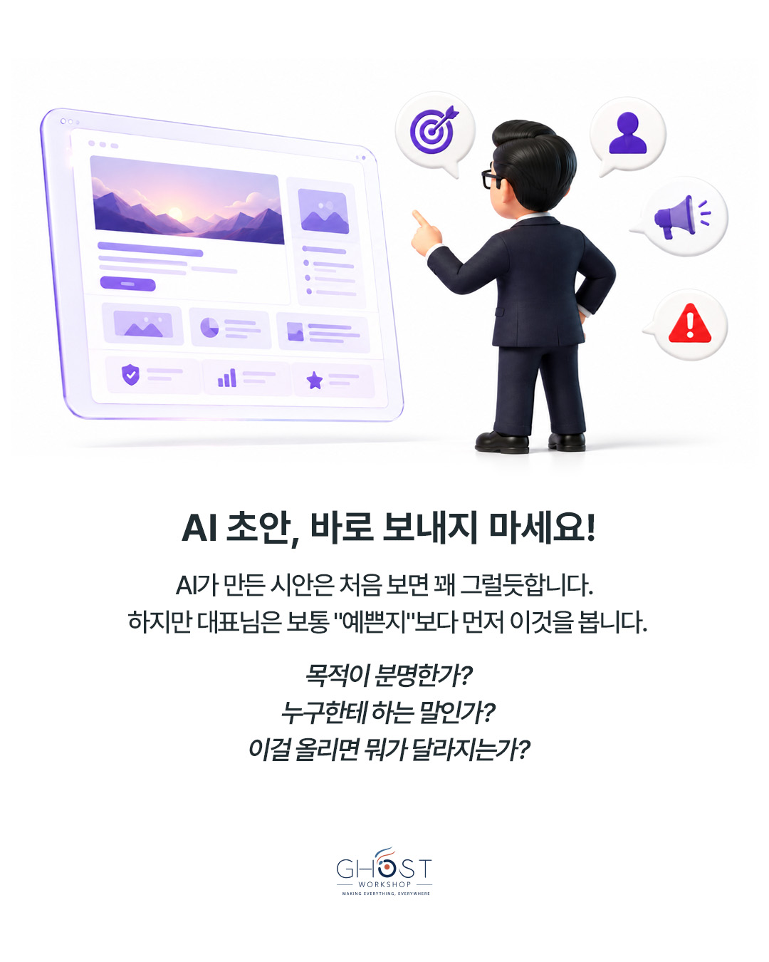 잠깐! 대표님께 보내기 전 AI 시안 검수 프롬프트 7종