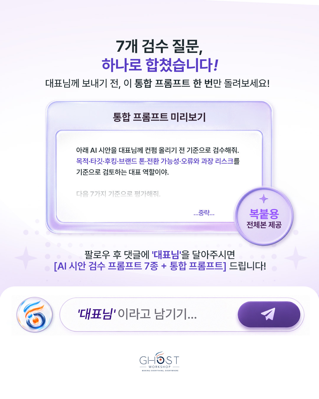 PROMPT 05 — CLAIM FLAG (검증 필요 주장 솎아내기)