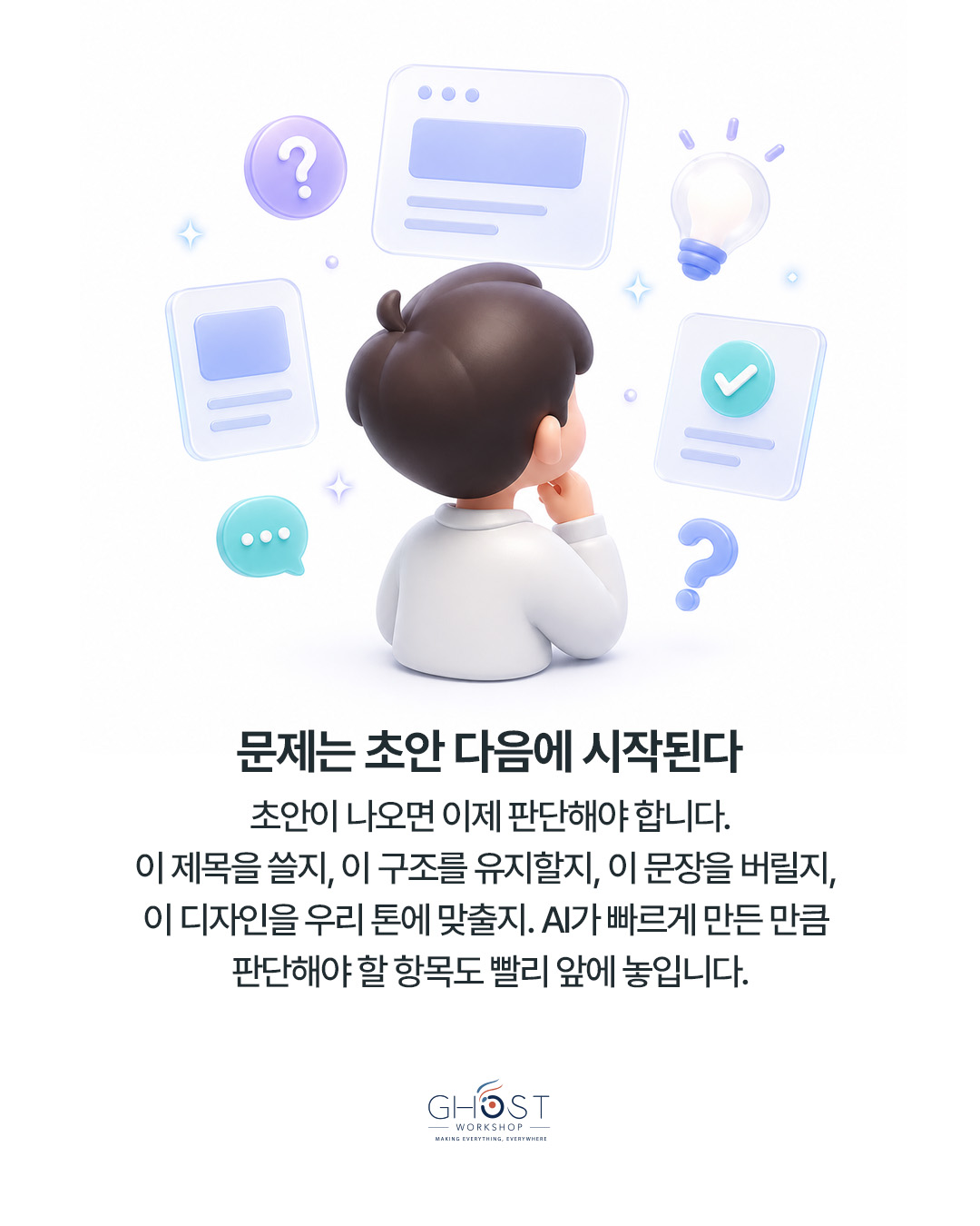 AI는 초안까지의 시간을 줄인다