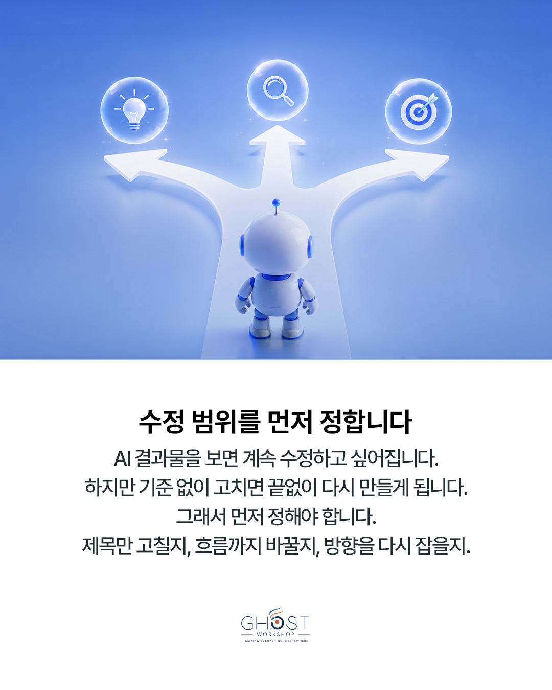 그럴듯하지만 평범한 부분은 덜어냅니다