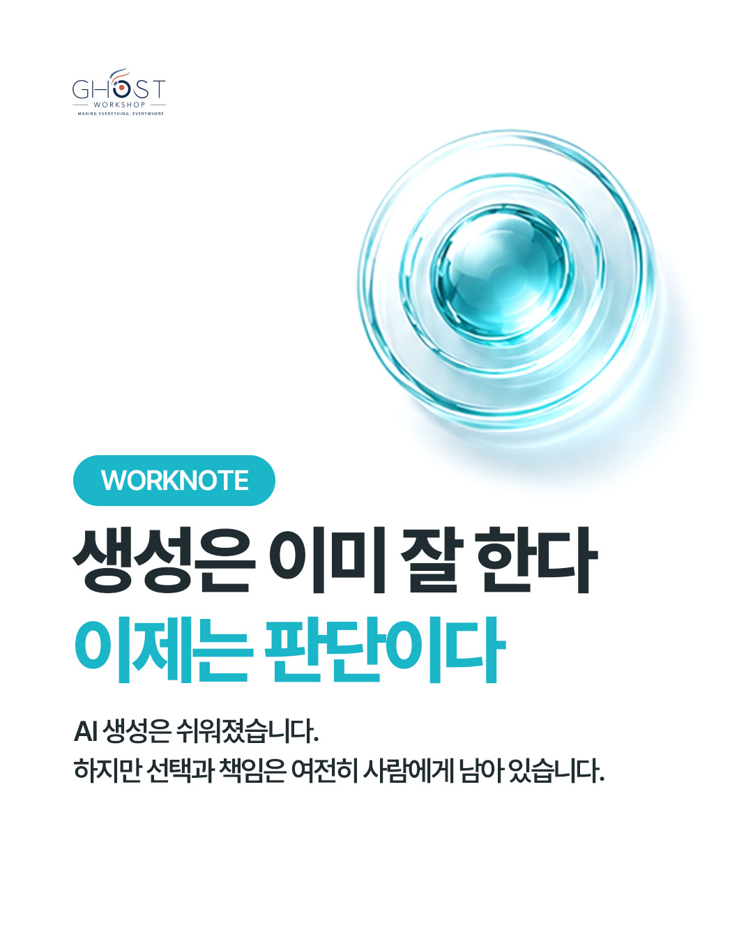 생성은 이미 잘 한다. 이제는 판단이다