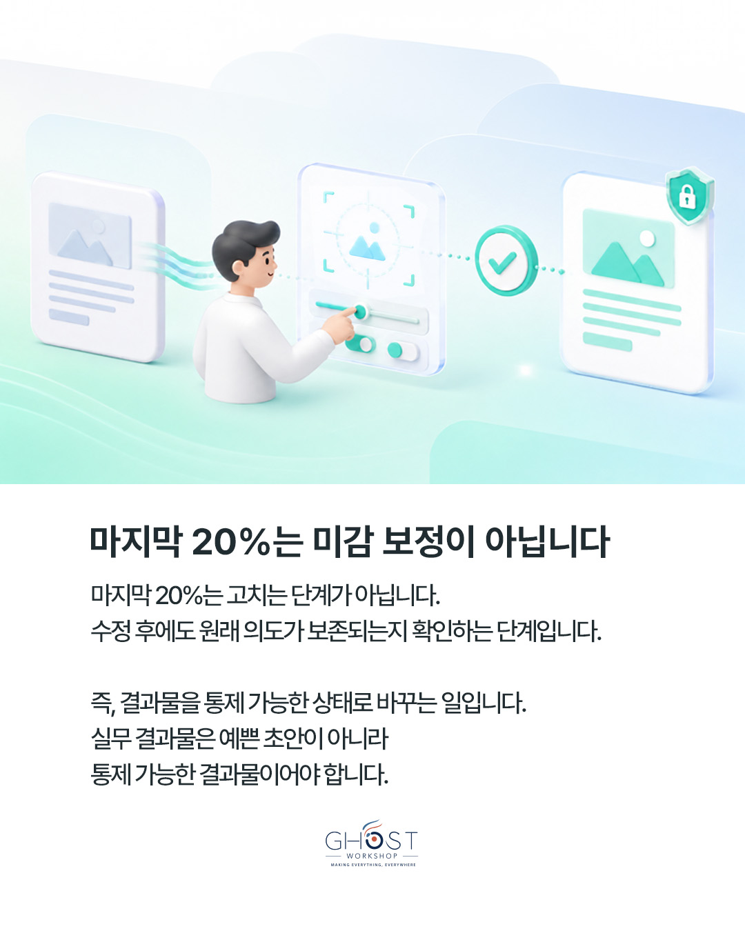 정답은 결과물이 아니라 맥락 안에 있다