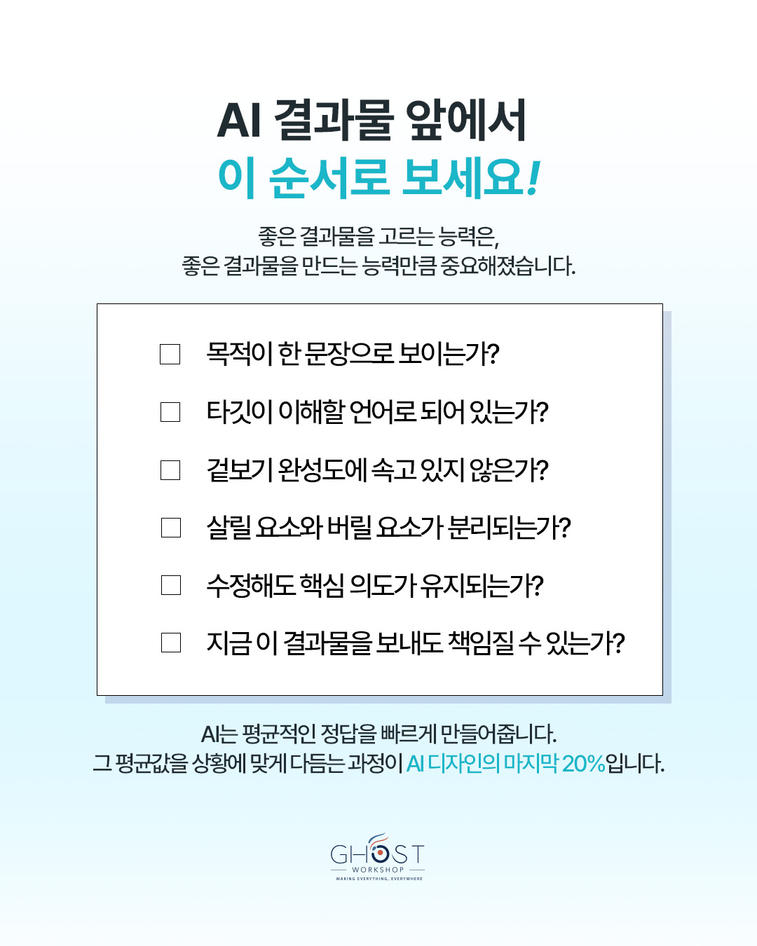 좋은 판단은 기준을 먼저 분해한다