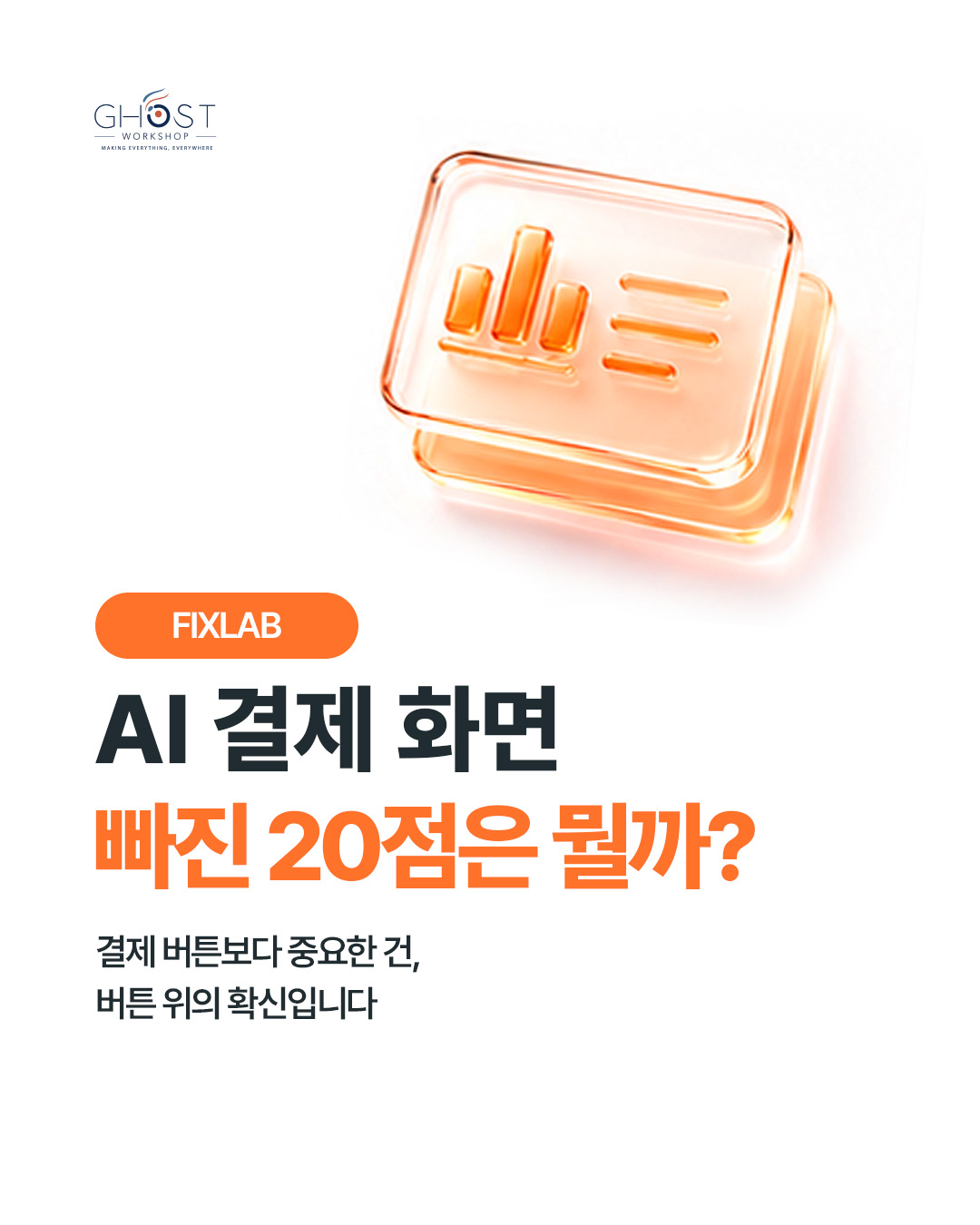 결제 버튼 위 4개를 설계해야 하는 이유