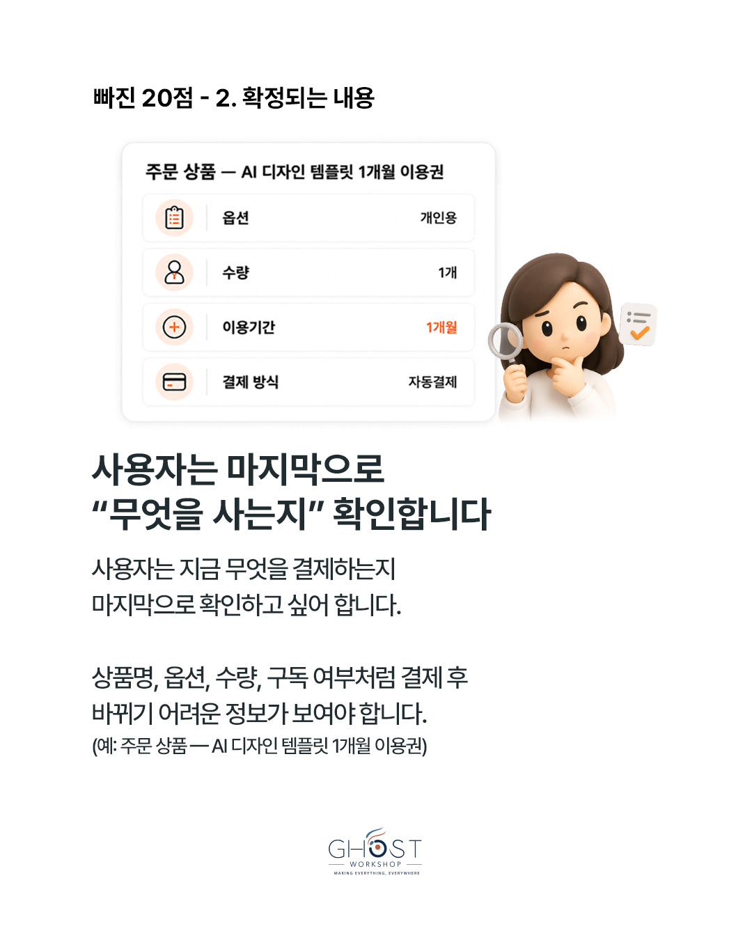 첫째, 최종 결제금액