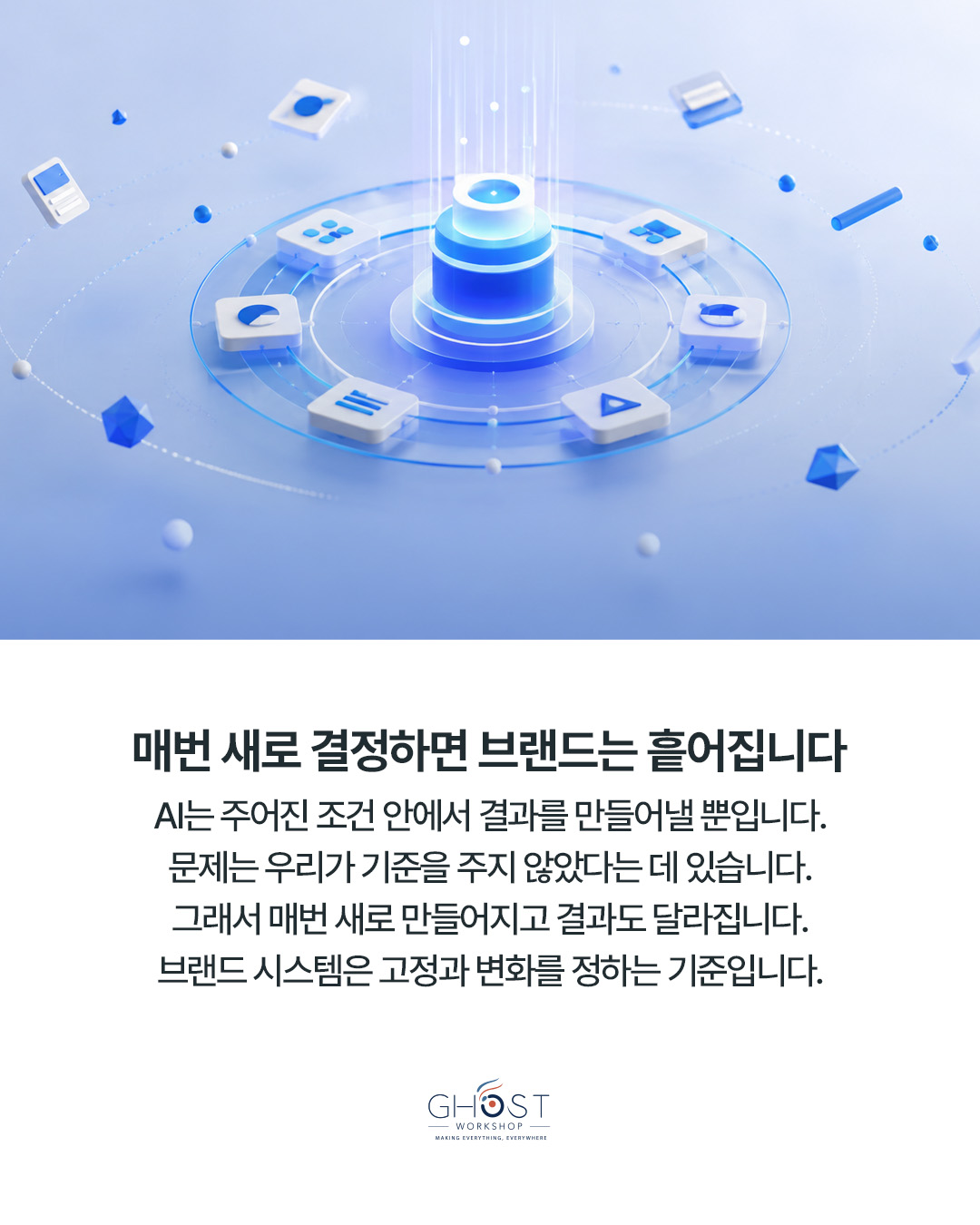 Part 03. Vague Words Create Noise — 감성어만 주면 AI는 모든 것을 열어둡니다