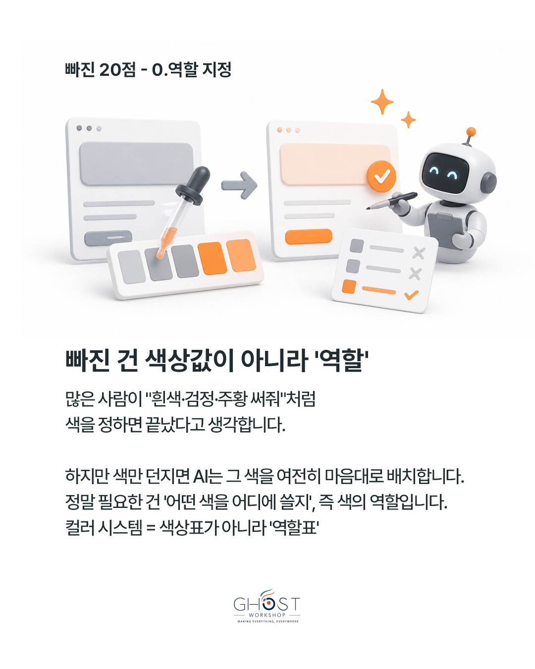 컬러 시스템은 색상표가 아니라 역할표다