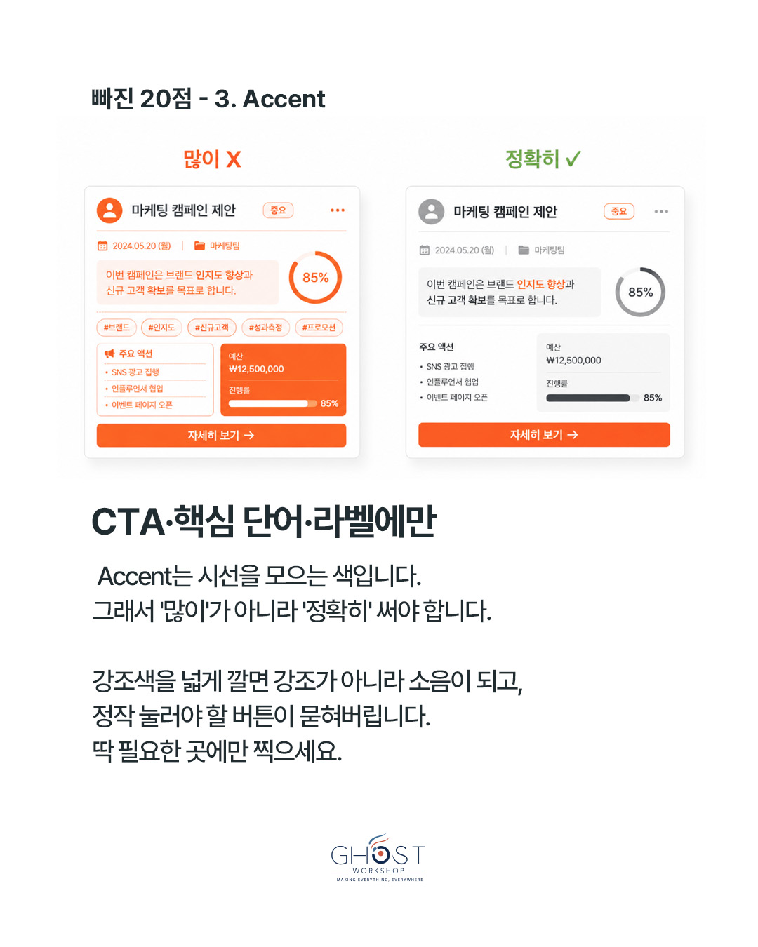 마지막 20%는 컬러 취향이 아니라 컬러 통제다