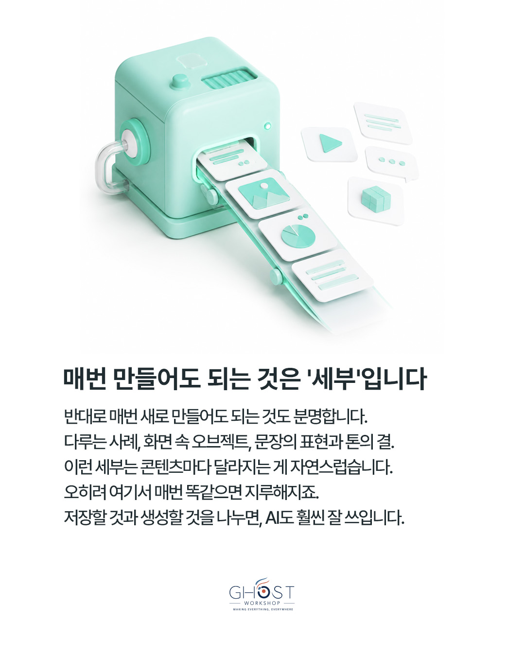 브랜드가 저장해야 할 것은 구조입니다