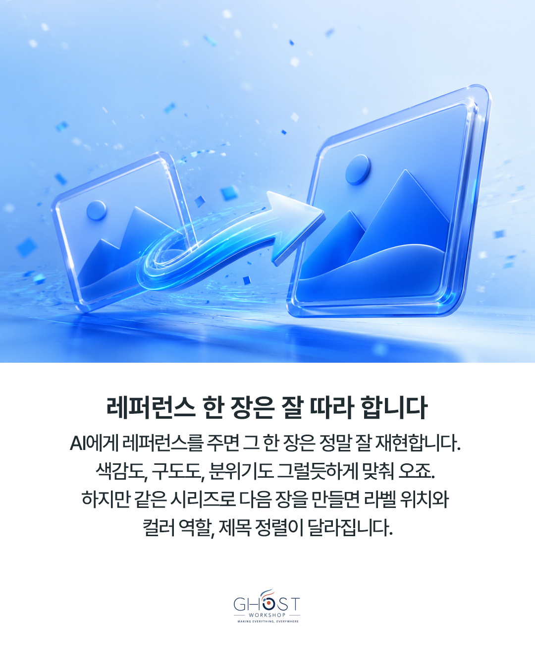 레퍼런스 한 장은 잘 따라 합니다