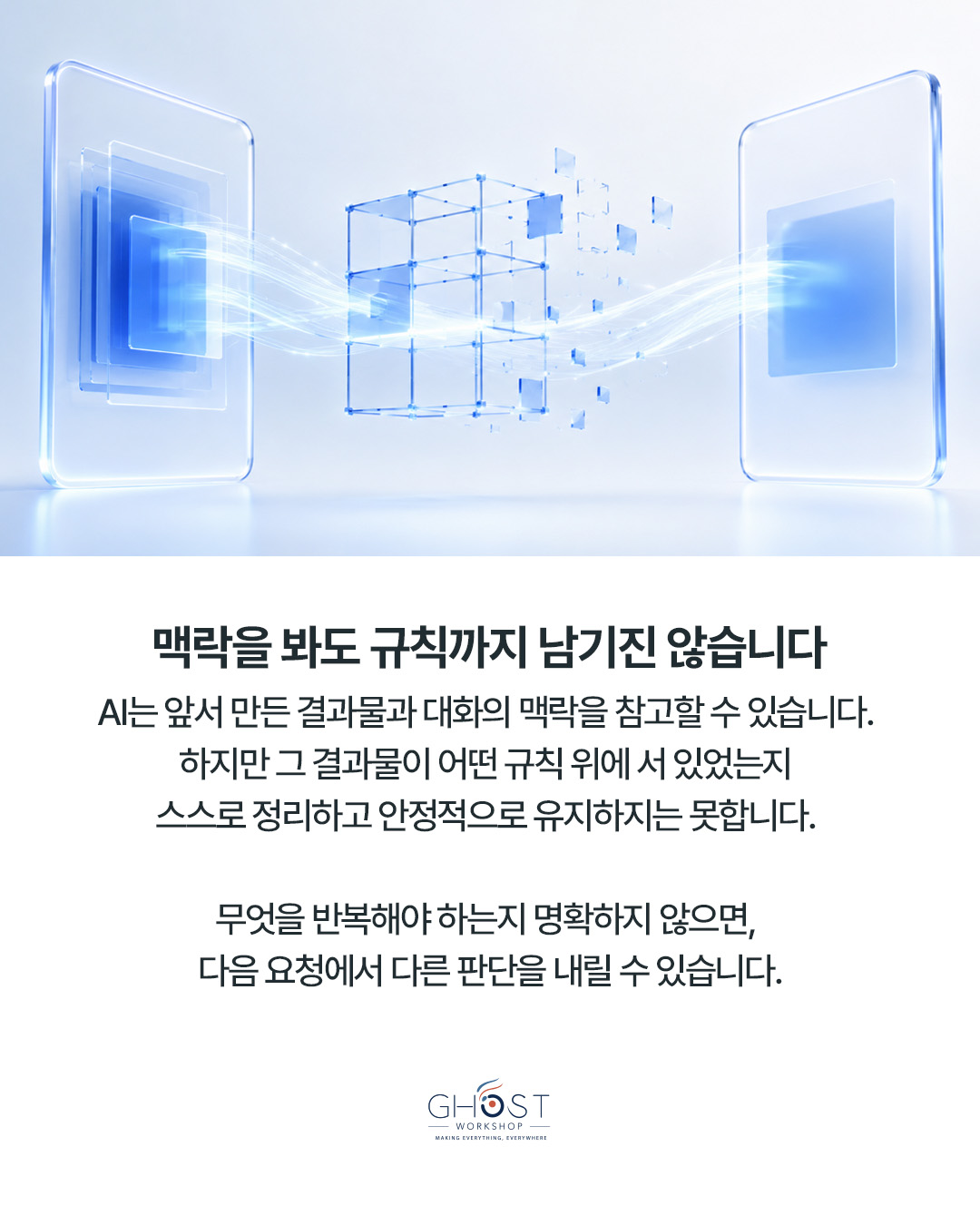 맥락을 참고해도 규칙까지 남기지는 않습니다