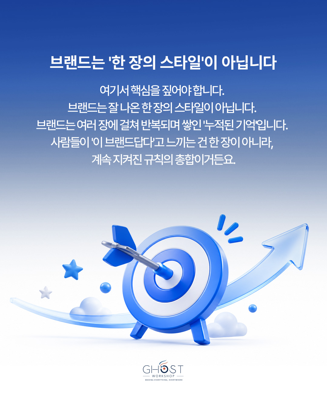 브랜드는 한 장의 스타일이 아닙니다