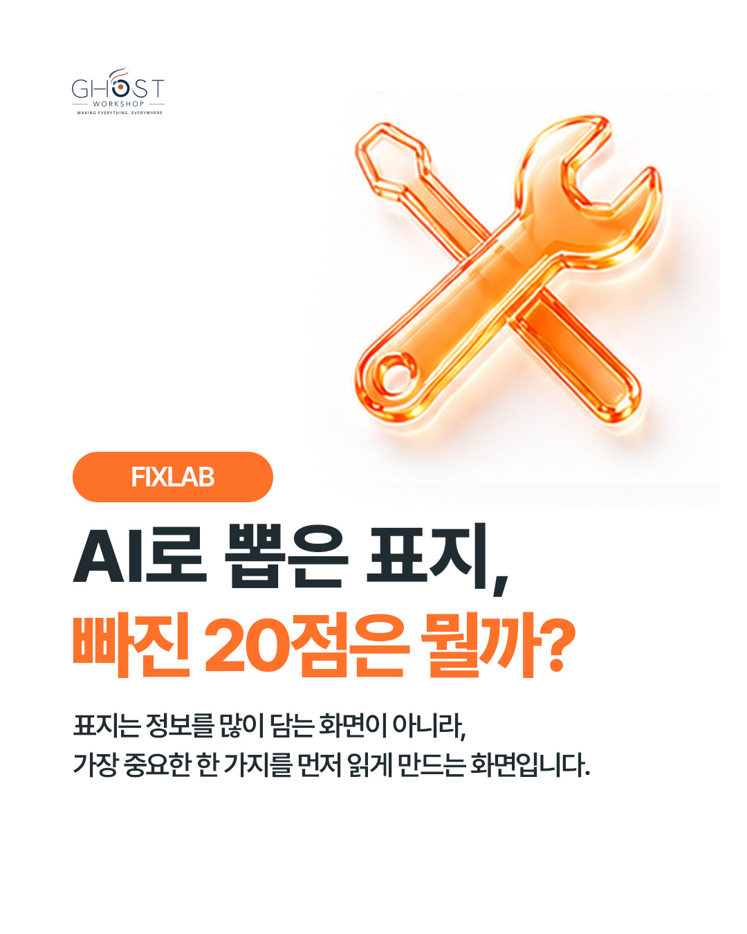 모든 것을 강조하면 아무것도 읽히지 않습니다