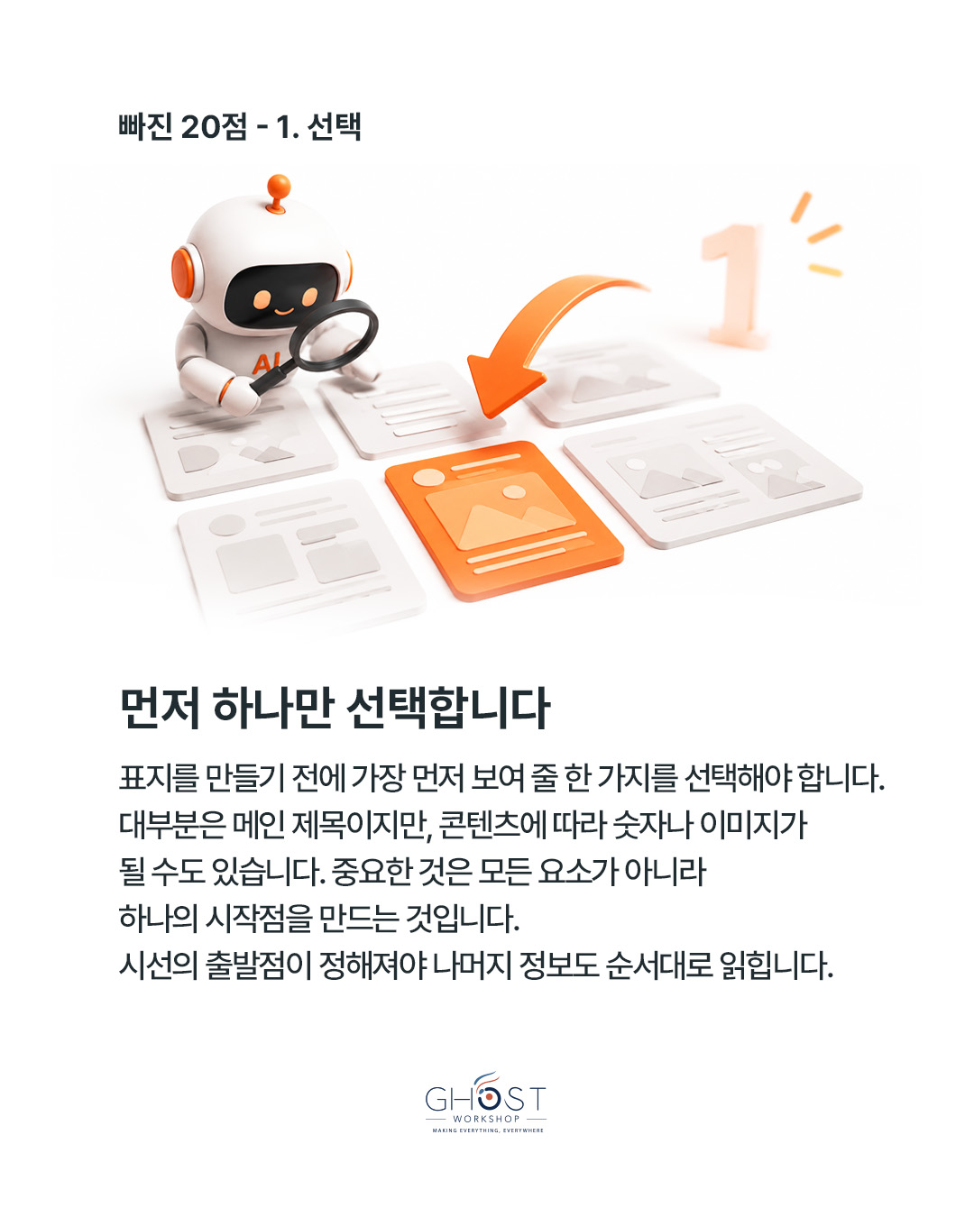 먼저 하나만 선택합니다