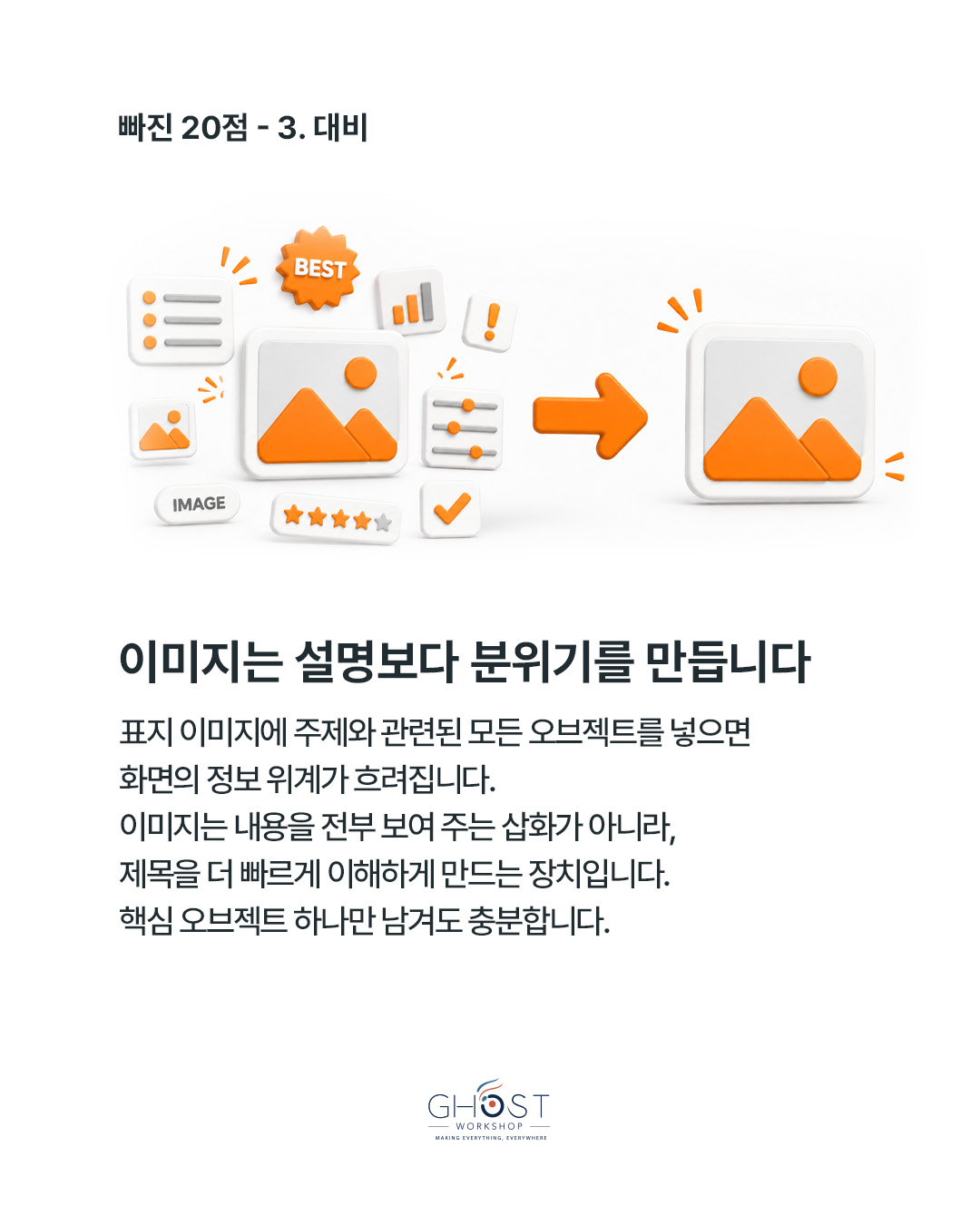 이미지는 설명보다 분위기를 만듭니다