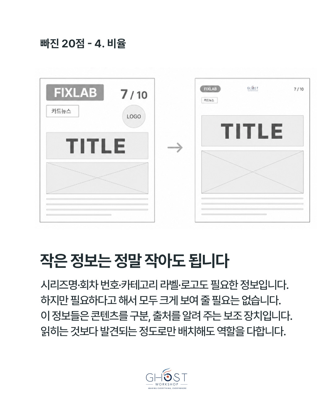 작은 정보는 정말 작아도 됩니다