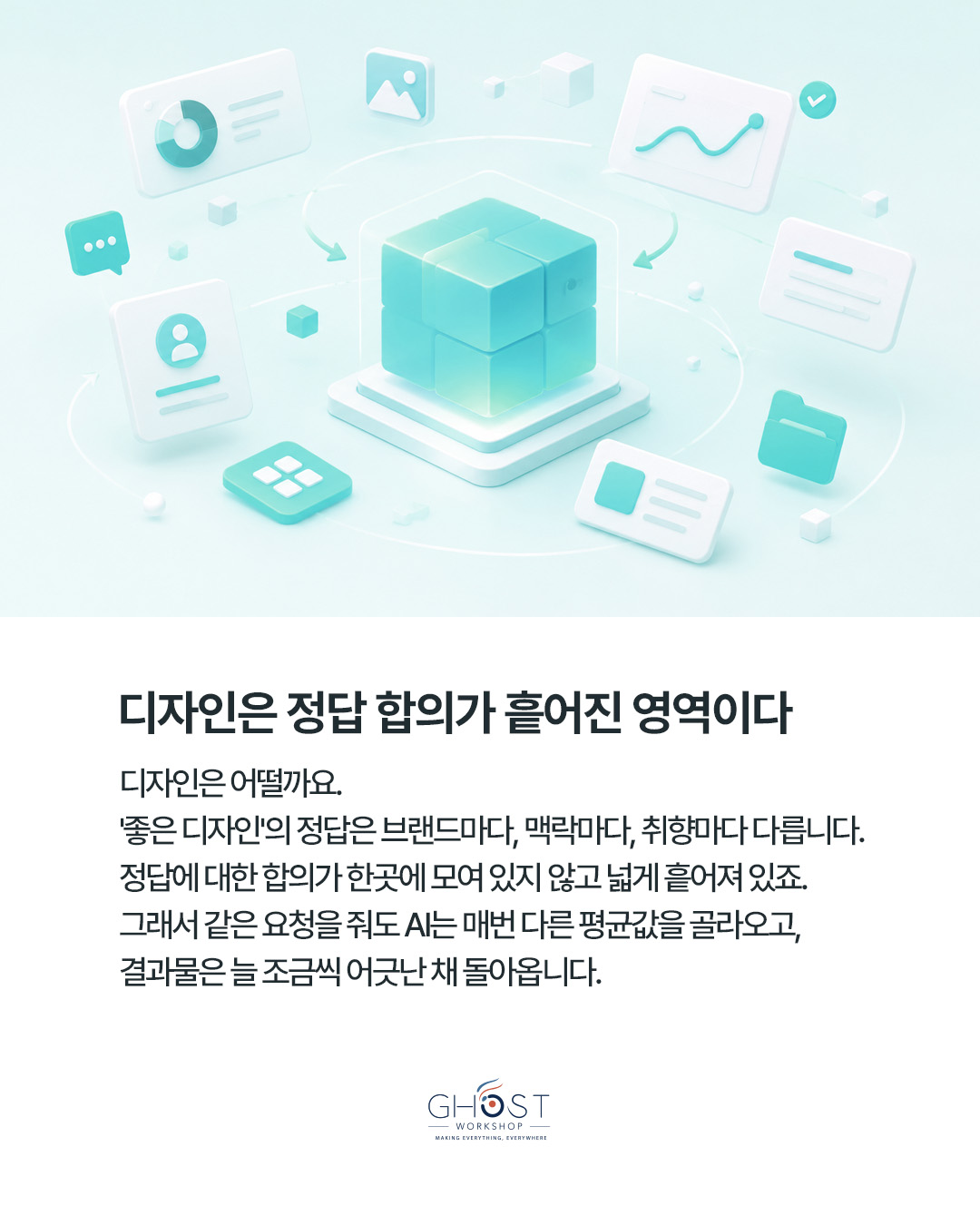 디자인은 좋은 답의 기준이 흩어져 있습니다