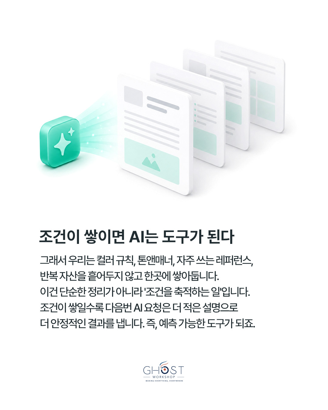 조건을 흩어두지 않고 하나의 시스템으로 쌓습니다