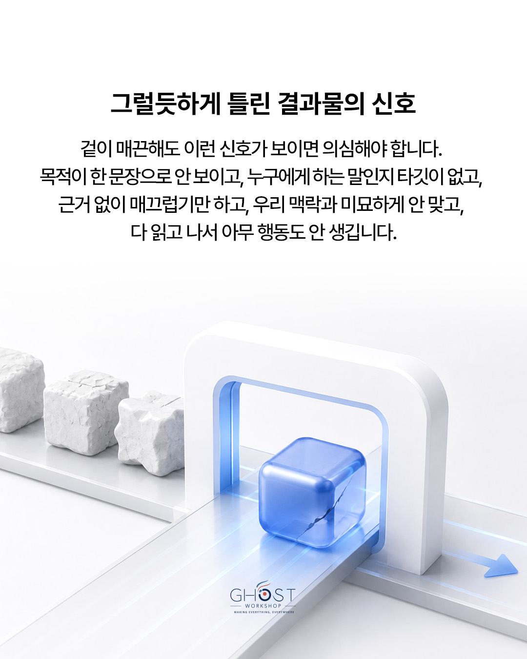 그럴듯하게 틀린 결과물에는 신호가 있습니다