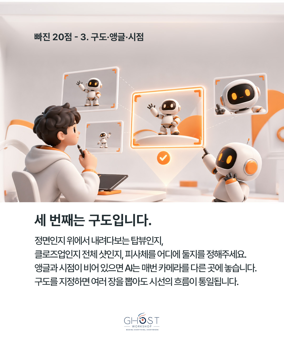 세 번째 기준은 구도와 앵글, 시점입니다