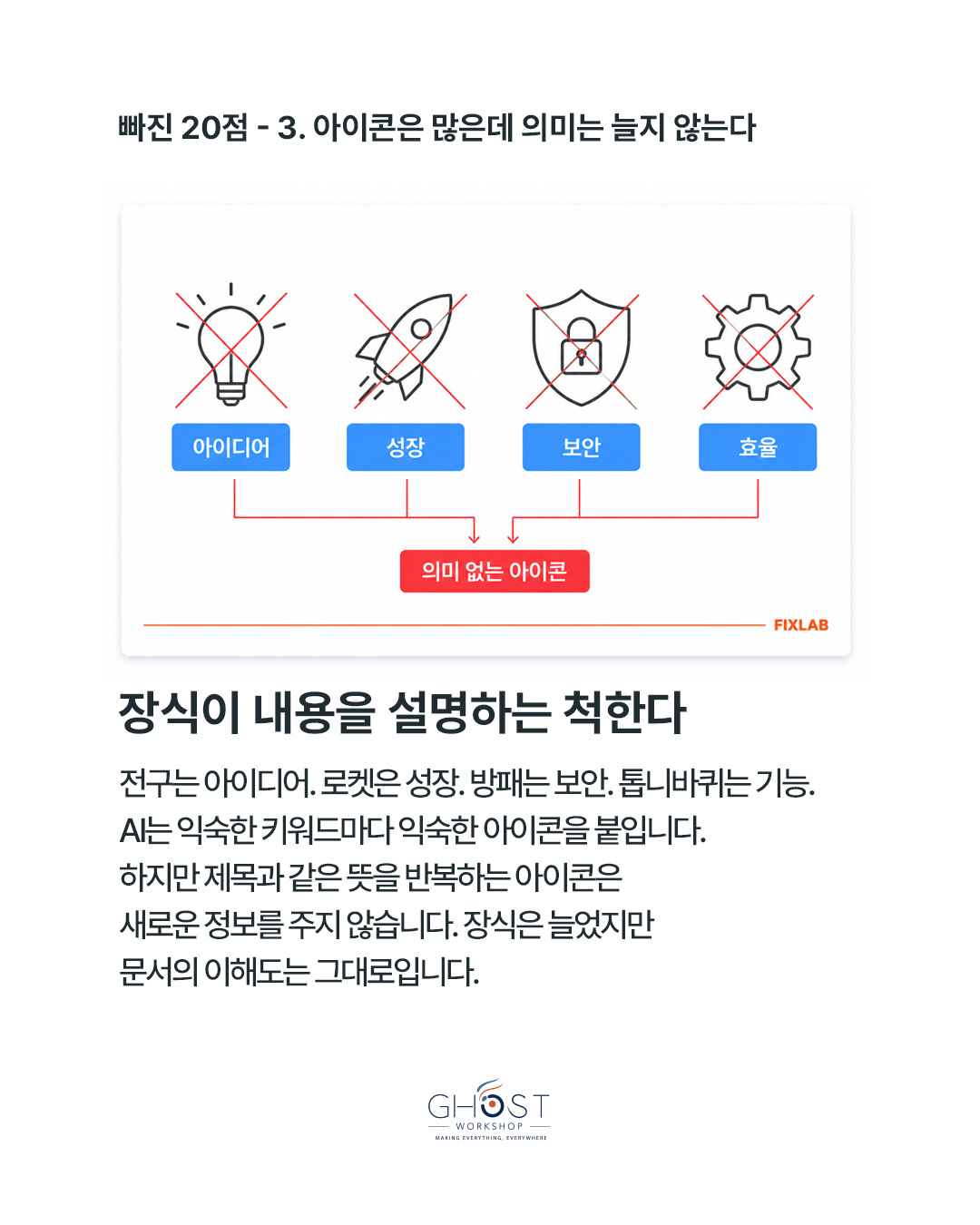 아이콘은 많지만 의미는 늘지 않습니다