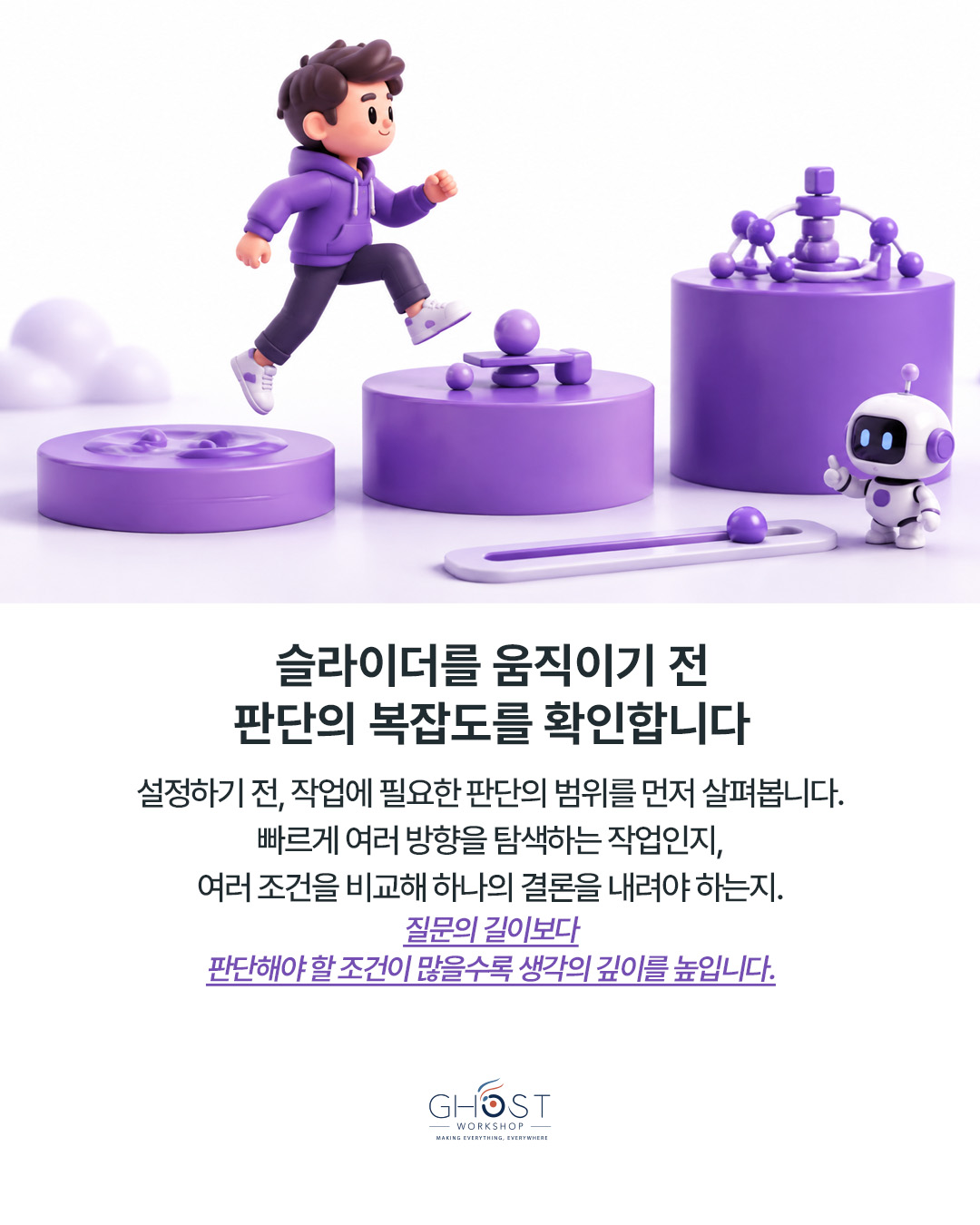 슬라이더보다 먼저 판단의 복잡도를 확인합니다