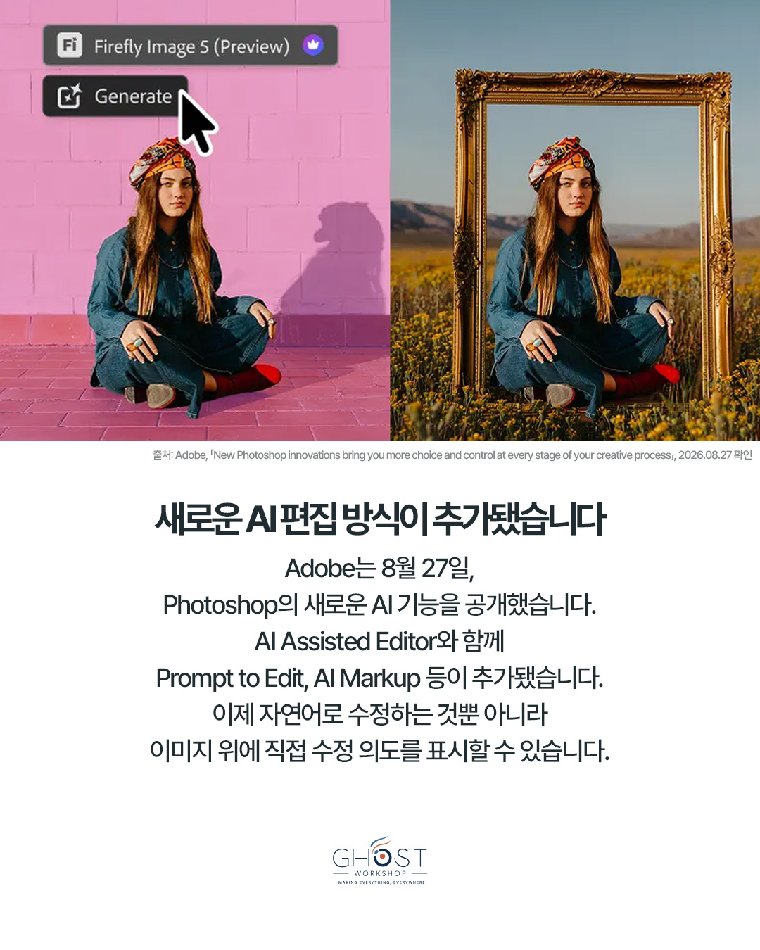 새로운 AI 편집 방식이 추가됐습니다