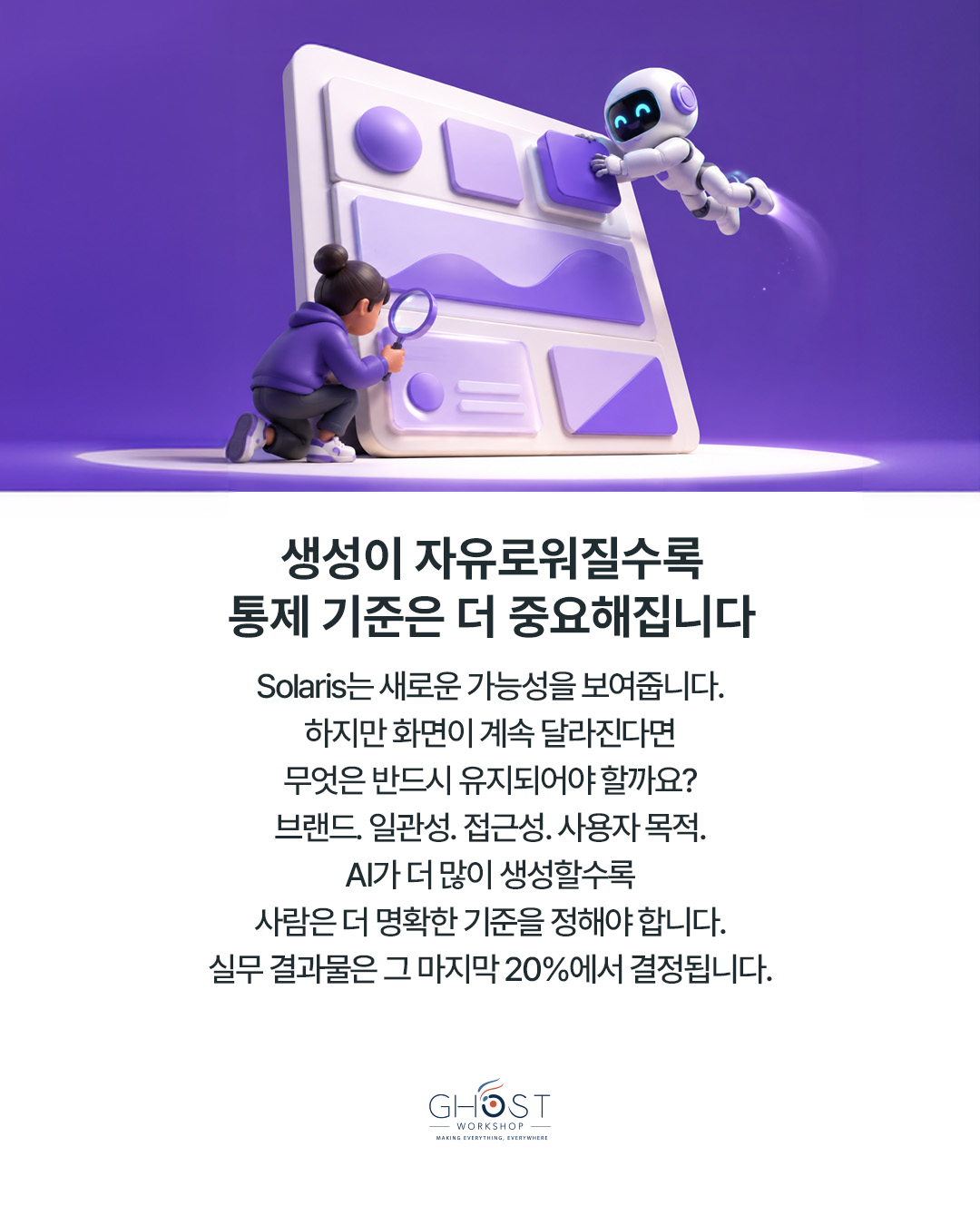 자유도가 커질수록 ‘유지 조건’이 중요해집니다