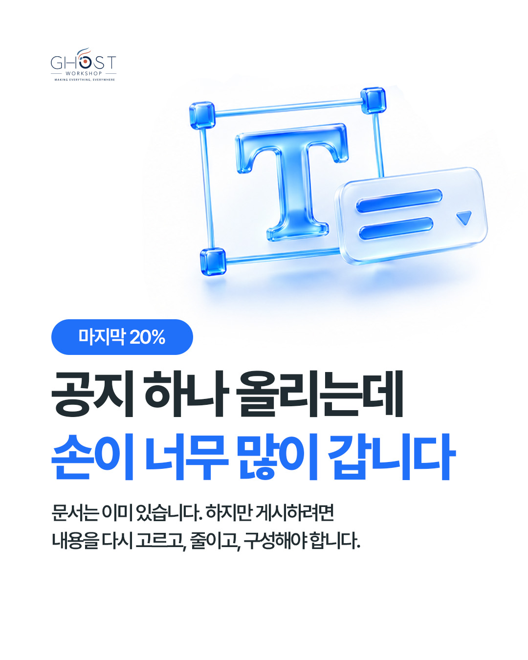 문서는 이미 있습니다. 하지만 게시하려면 다시 고르고, 줄이고, 구성해야 합니다.