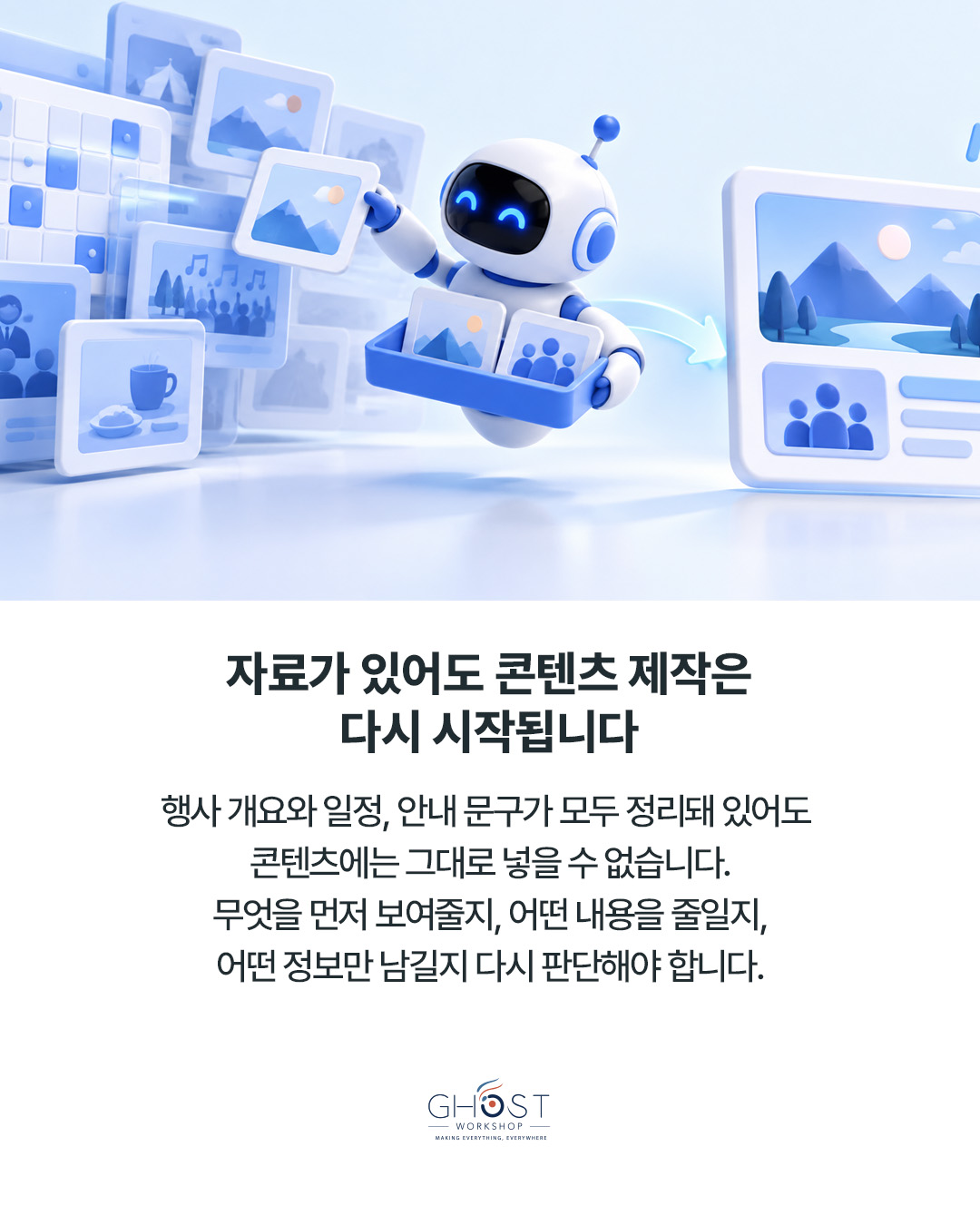 자료가 있어도 콘텐츠 제작은 다시 시작됩니다